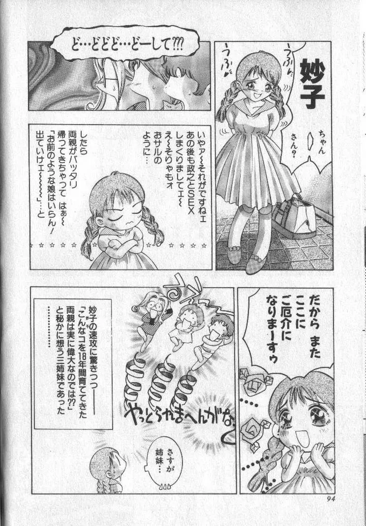 恋するトライアングル 2 Page.94