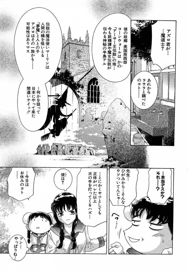 新・夢みチャイナ放課後 1 Page.132