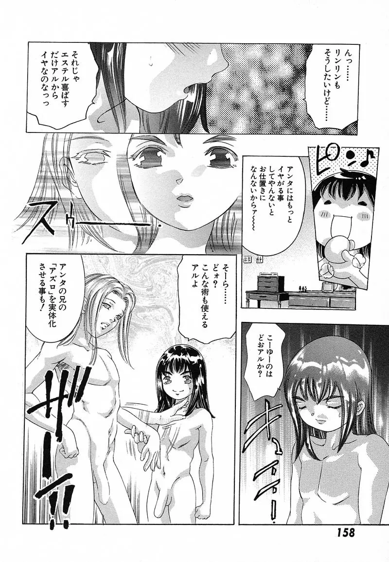 新・夢みチャイナ放課後 1 Page.161