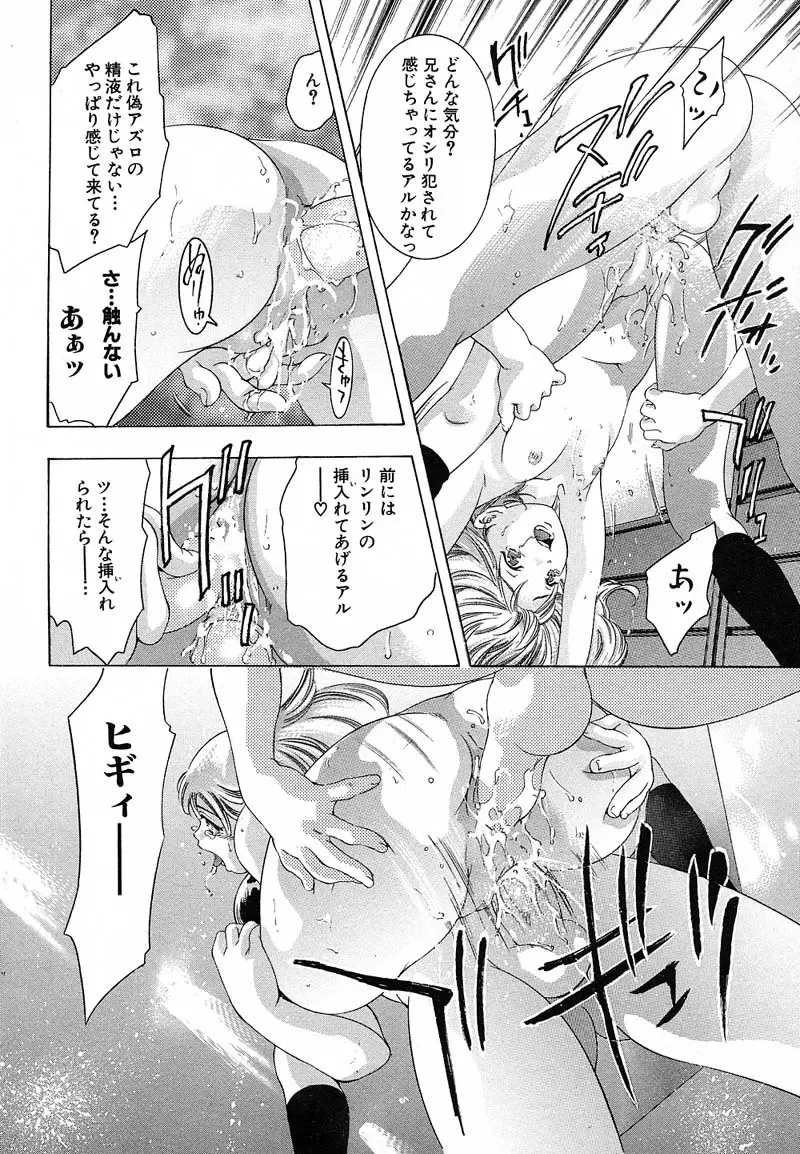 新・夢みチャイナ放課後 1 Page.171