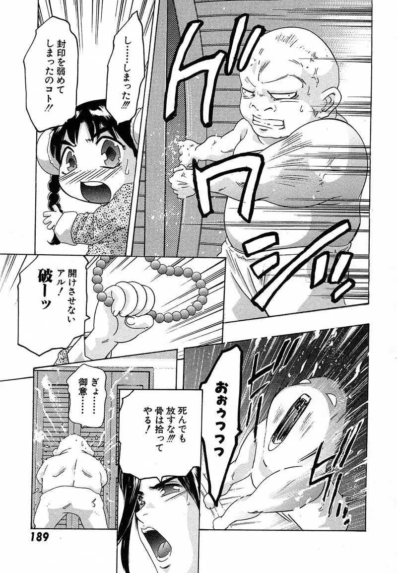 新・夢みチャイナ放課後 1 Page.192