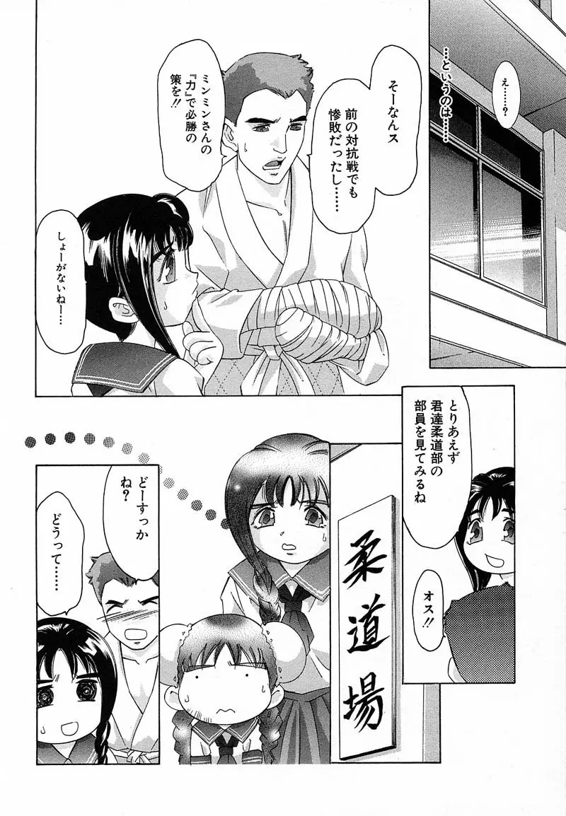 新・夢みチャイナ放課後 1 Page.33