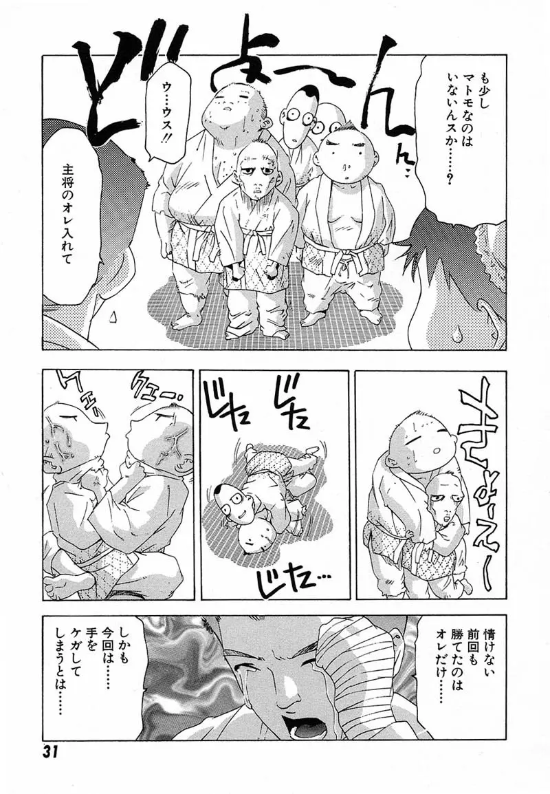 新・夢みチャイナ放課後 1 Page.34