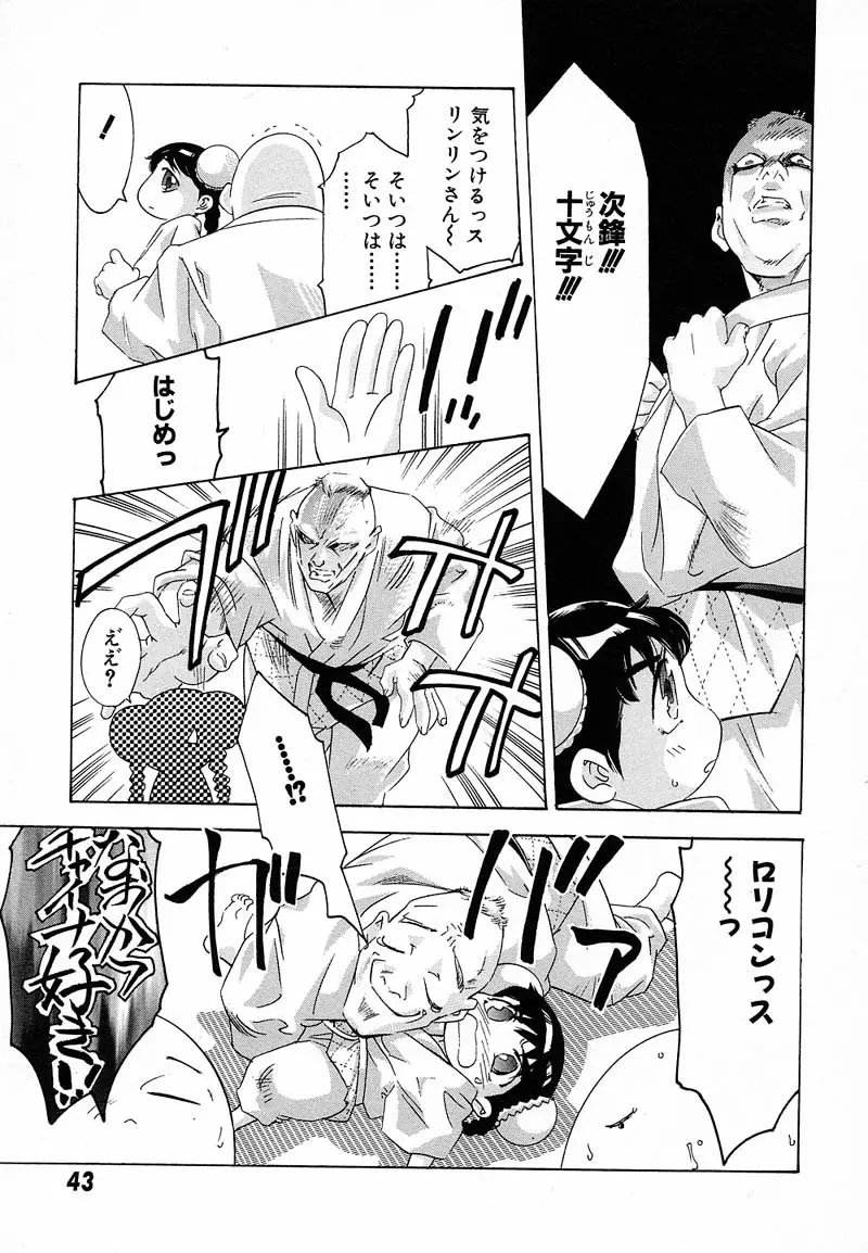 新・夢みチャイナ放課後 1 Page.46