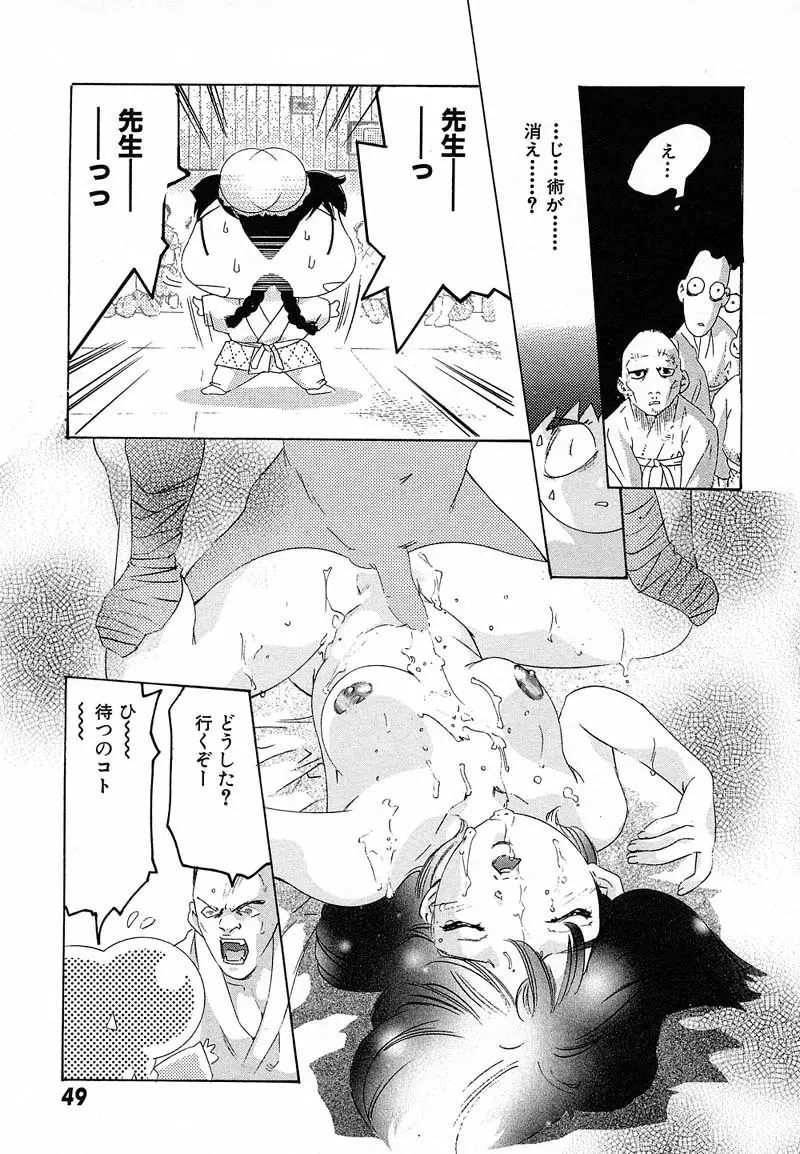 新・夢みチャイナ放課後 1 Page.52