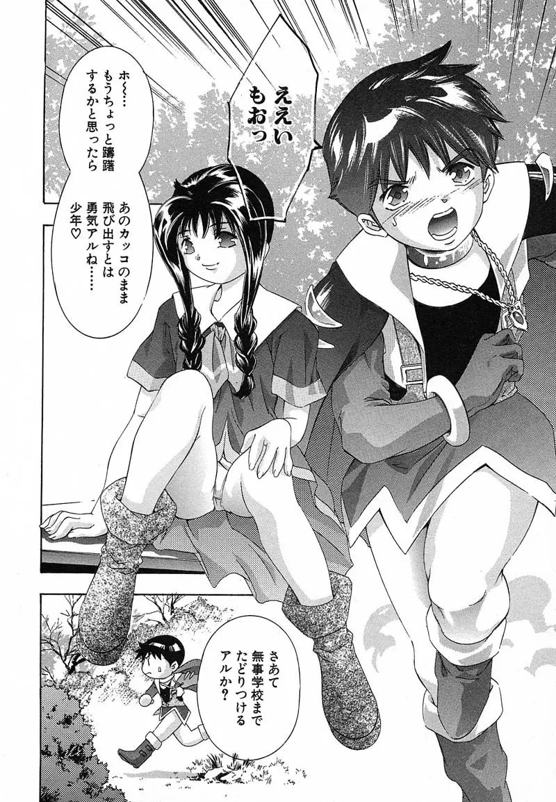 新・夢みチャイナ放課後 1 Page.61