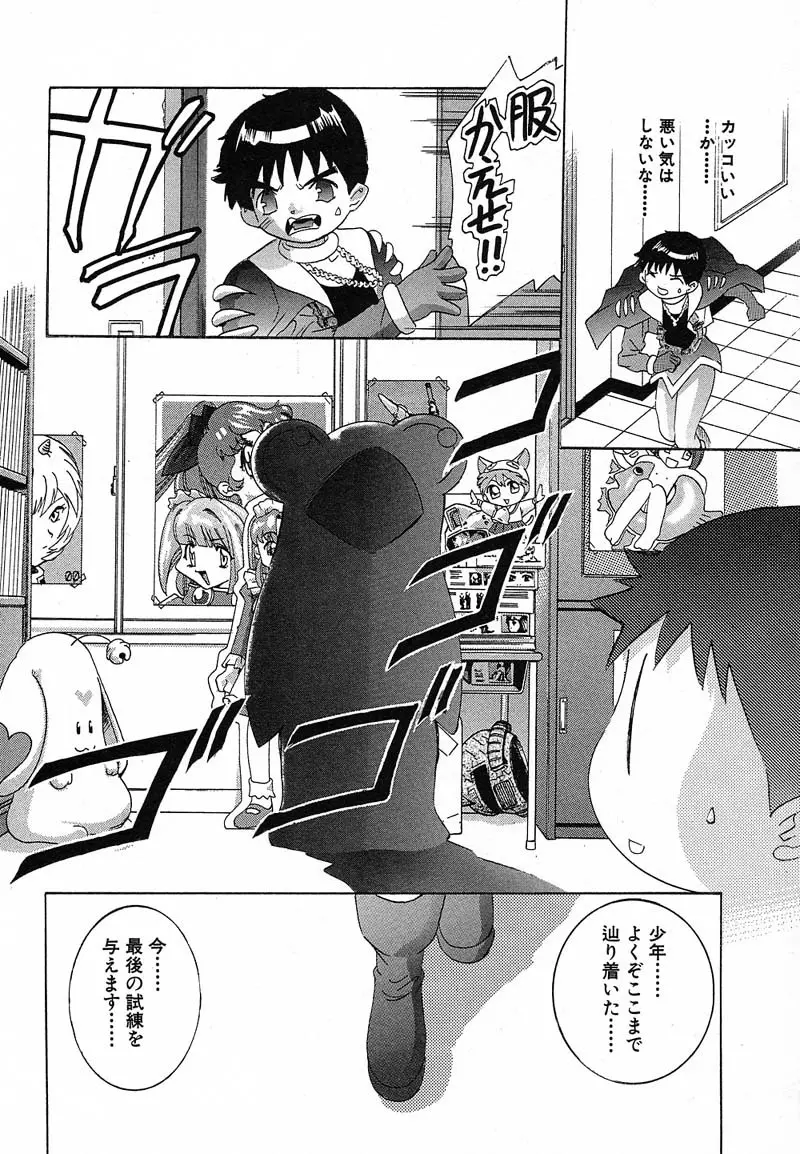 新・夢みチャイナ放課後 1 Page.69