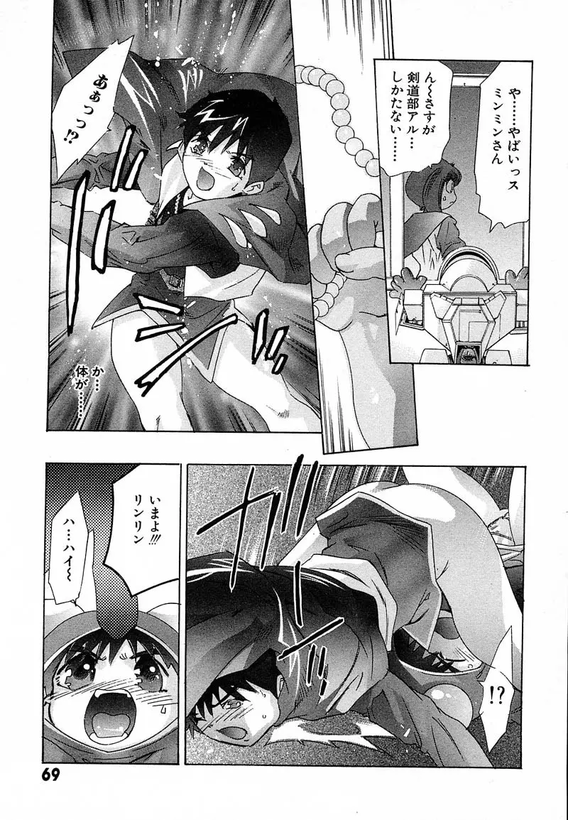 新・夢みチャイナ放課後 1 Page.72