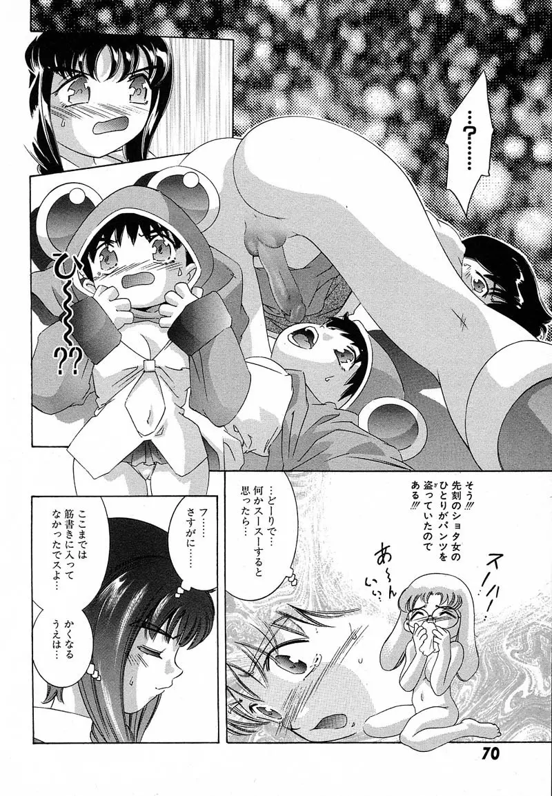 新・夢みチャイナ放課後 1 Page.73