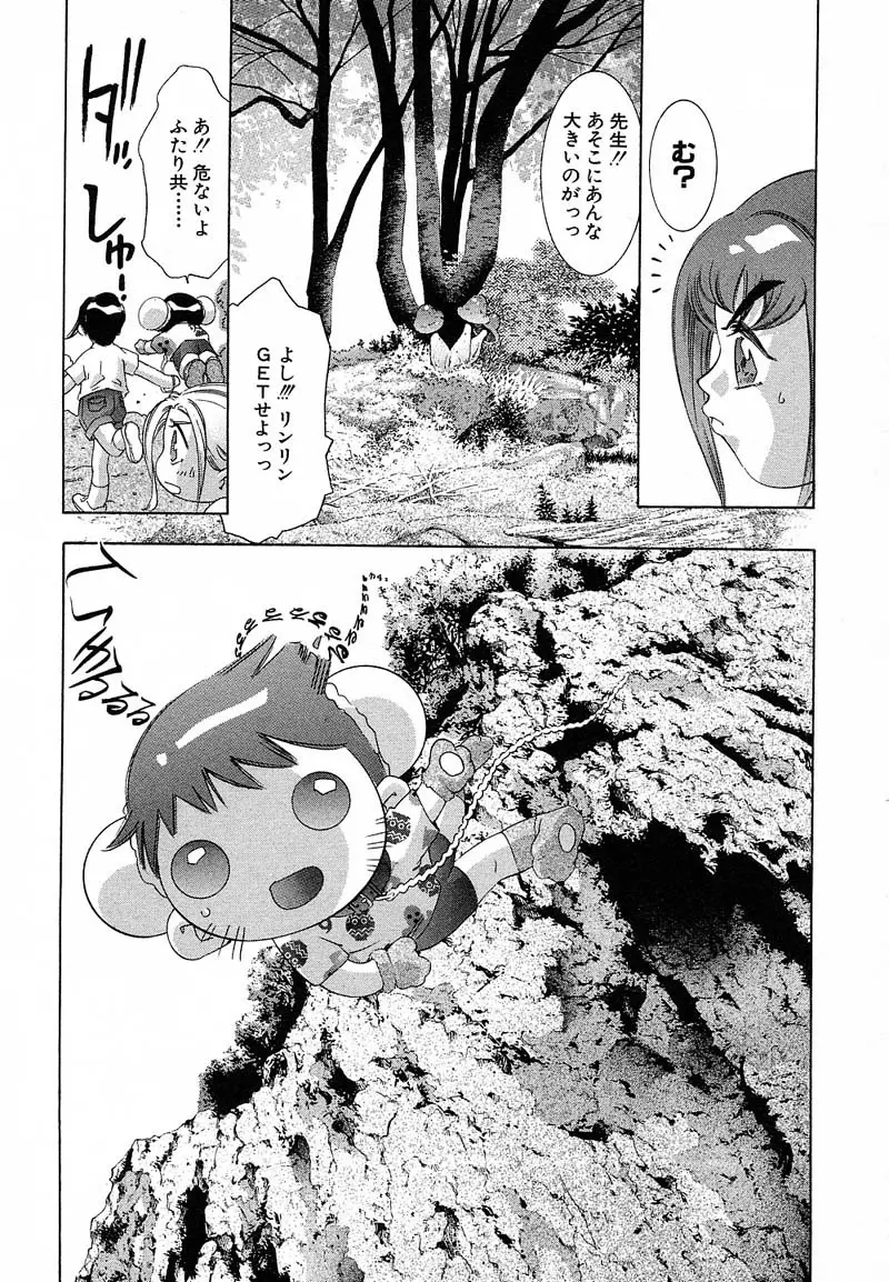 新・夢みチャイナ放課後 1 Page.79