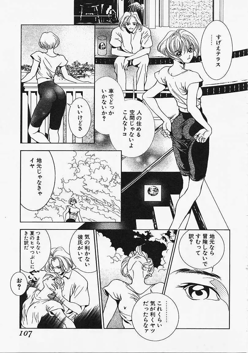 ウラ23区 Page.106