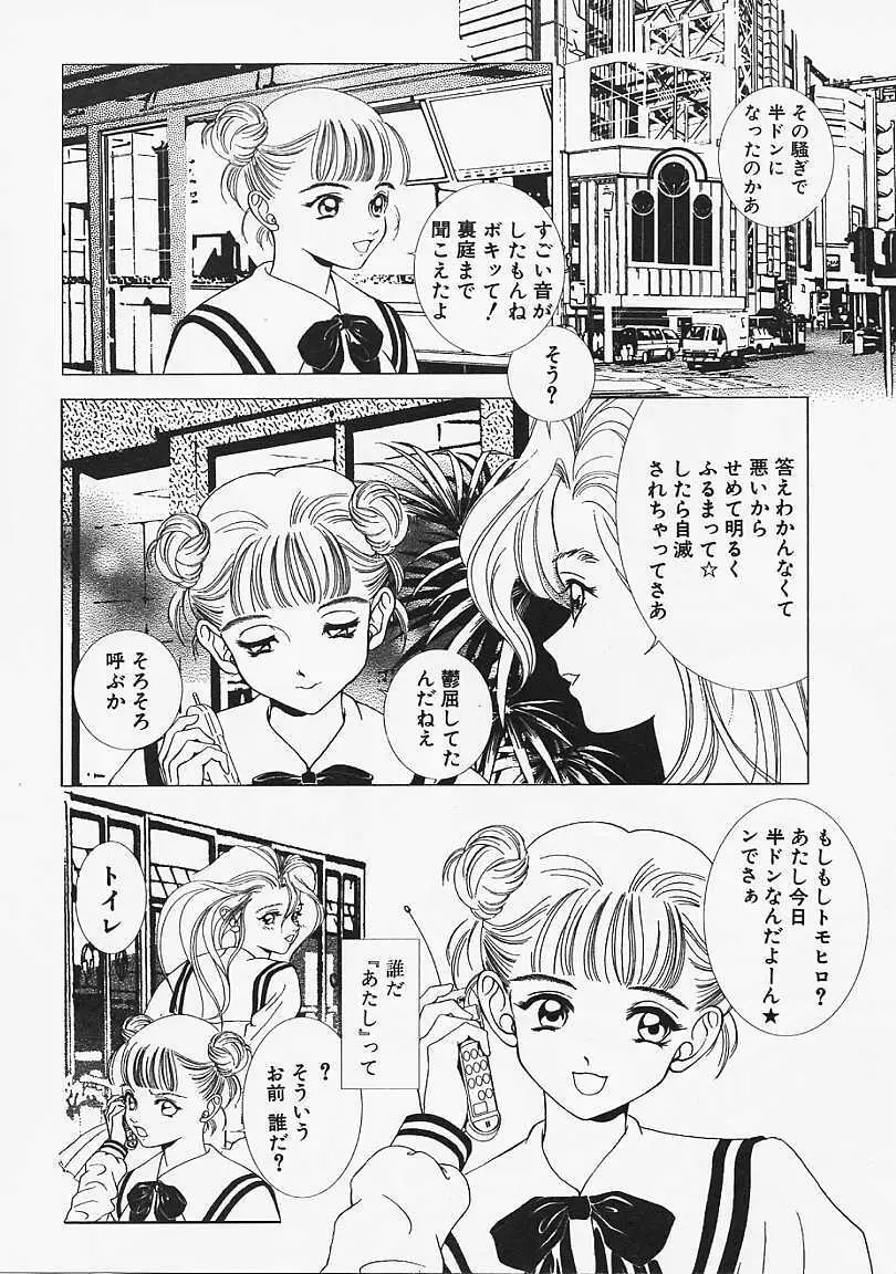 ウラ23区 Page.11