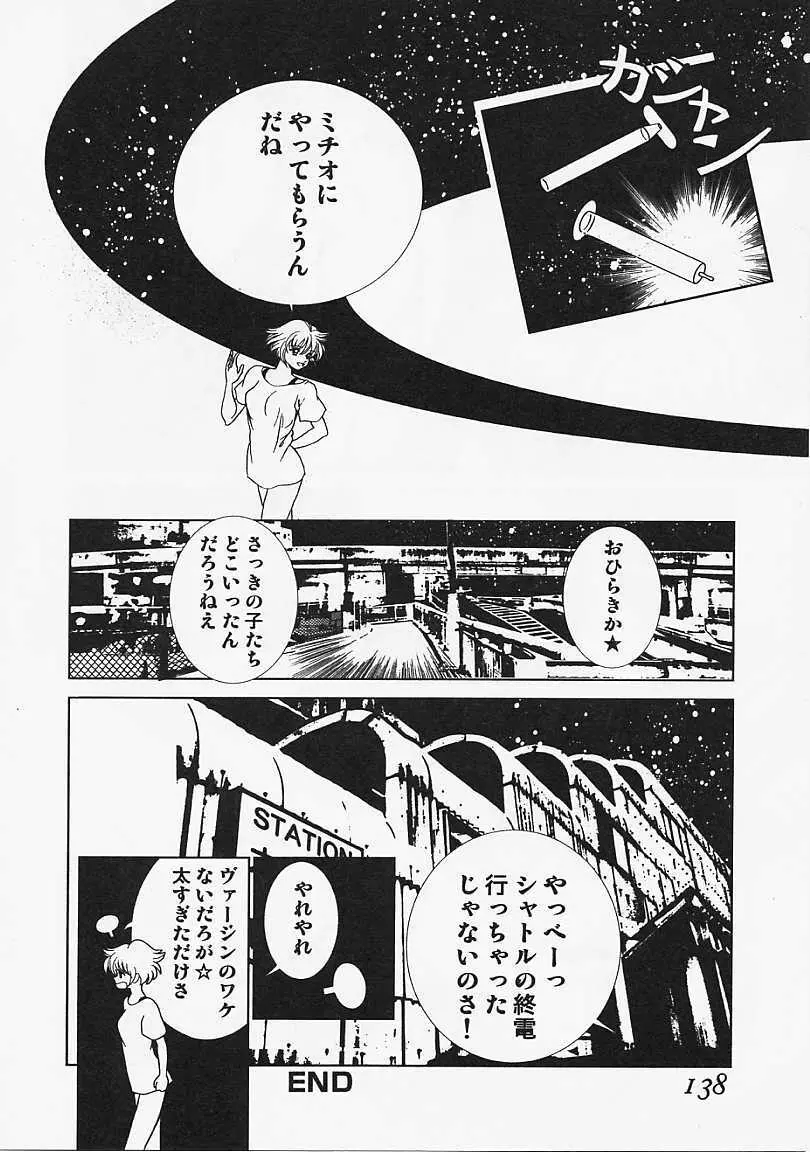 ウラ23区 Page.137