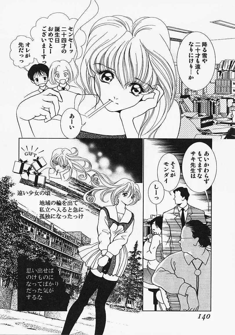 ウラ23区 Page.139