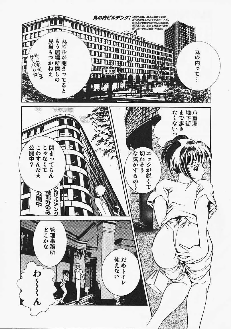 ウラ23区 Page.35