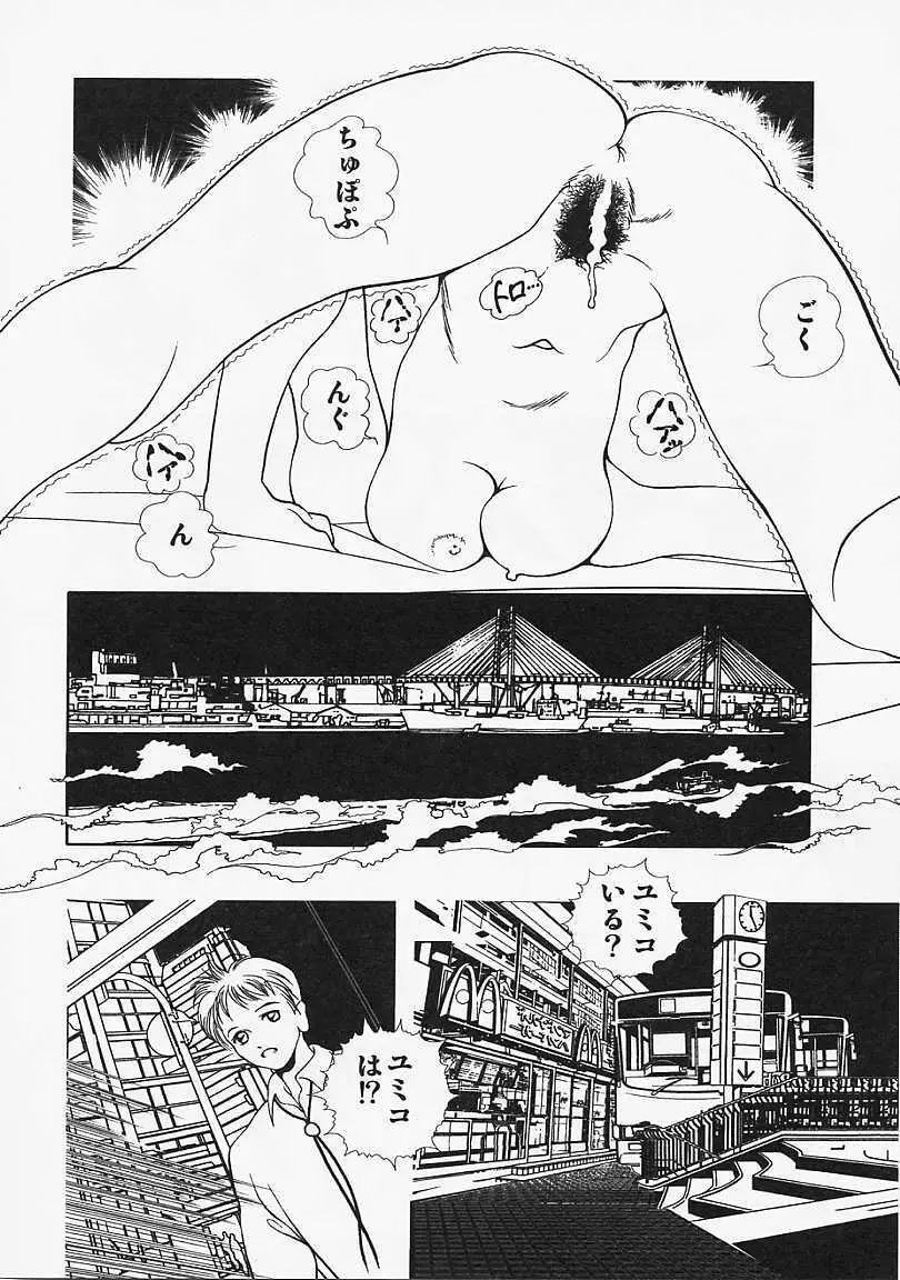 ウラ23区 Page.57