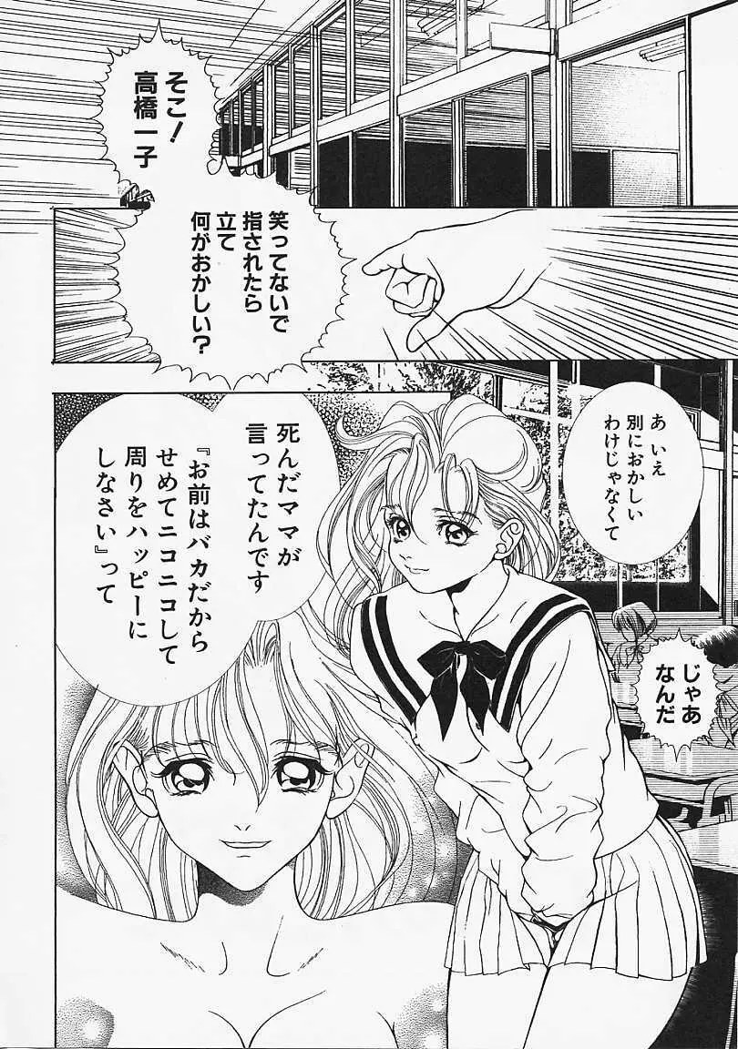 ウラ23区 Page.9