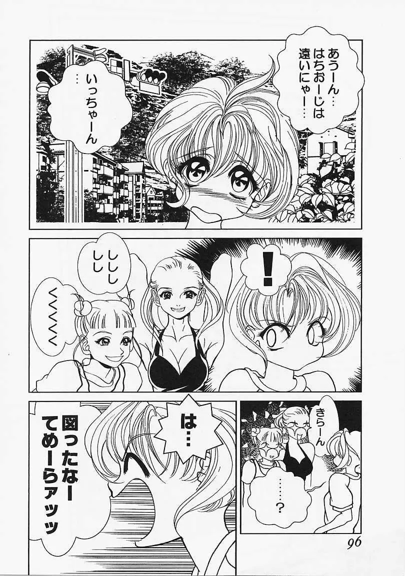 ウラ23区 Page.95