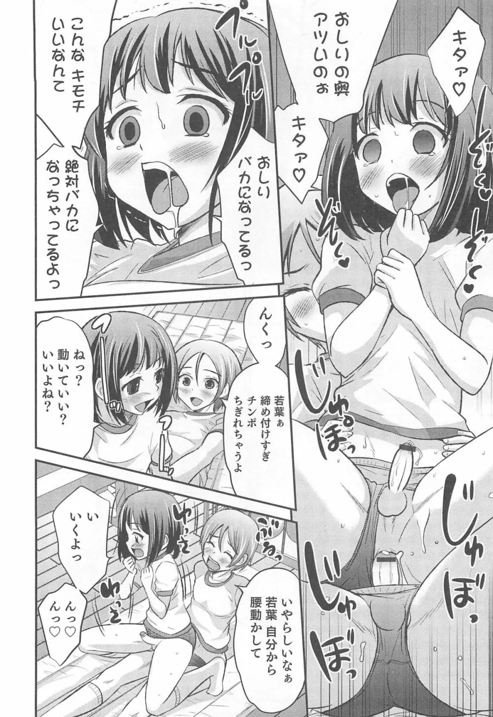 オトコのコHEAVEN Vol.13 純情ビッチ★男の娘 Page.117