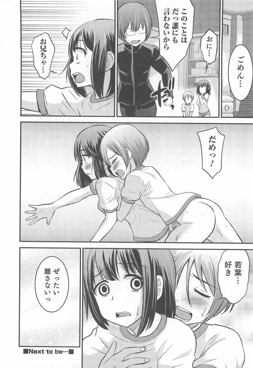 オトコのコHEAVEN Vol.13 純情ビッチ★男の娘 Page.123