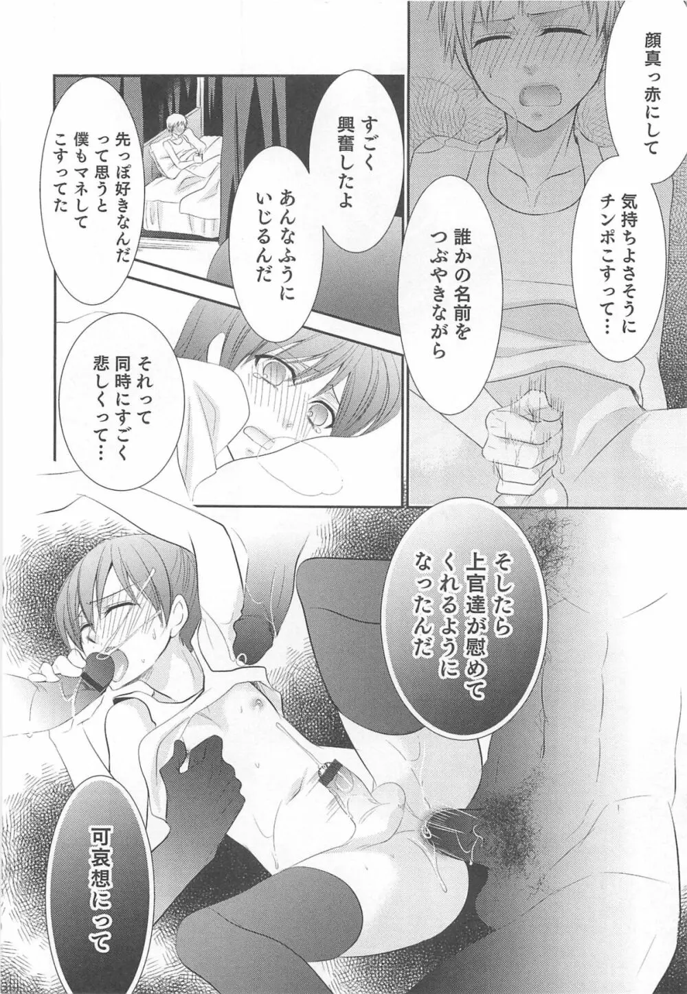 オトコのコHEAVEN Vol.13 純情ビッチ★男の娘 Page.129