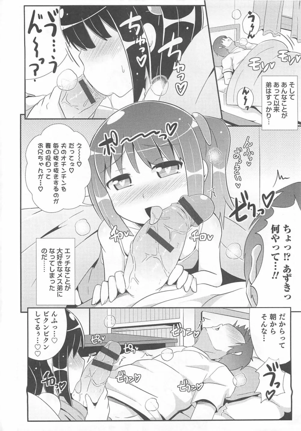 オトコのコHEAVEN Vol.13 純情ビッチ★男の娘 Page.13