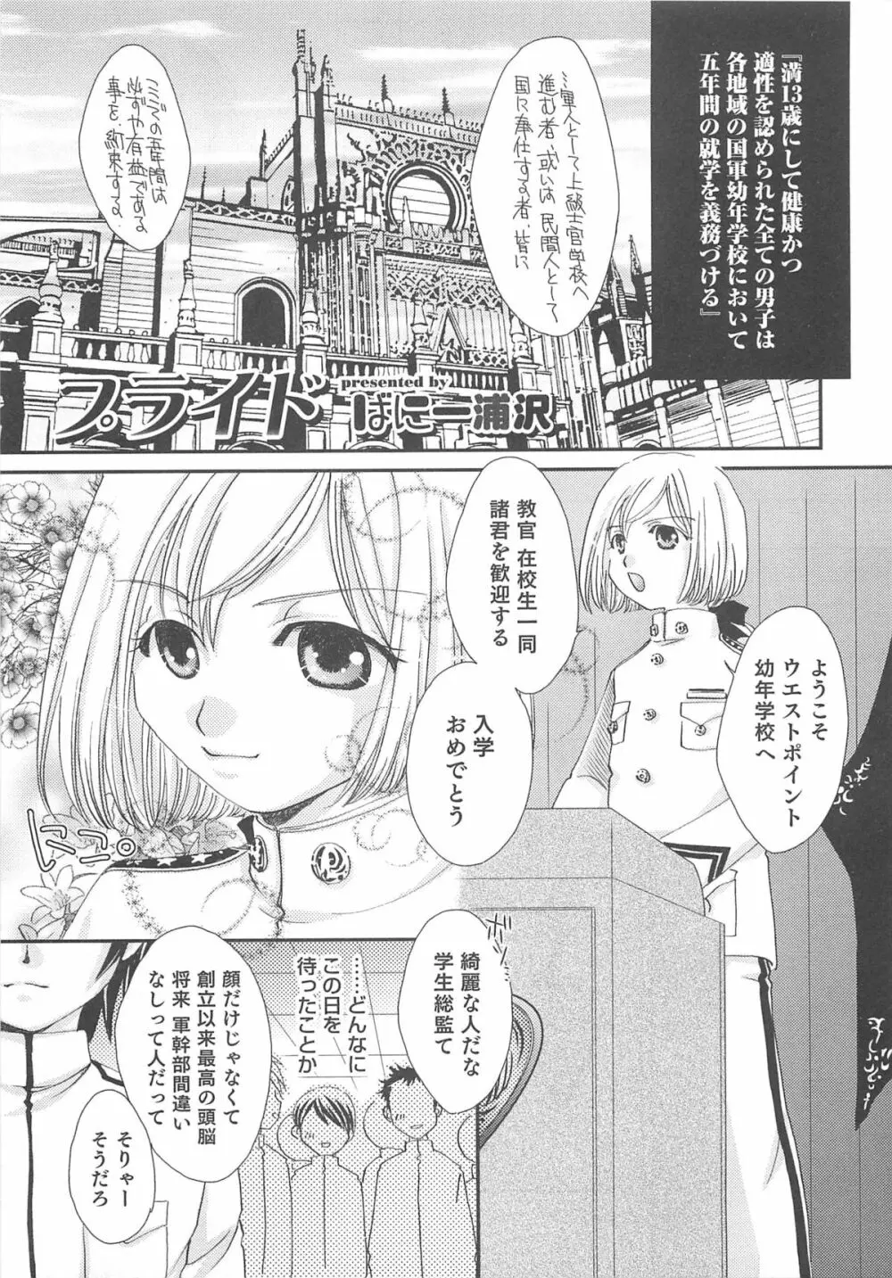 オトコのコHEAVEN Vol.13 純情ビッチ★男の娘 Page.136