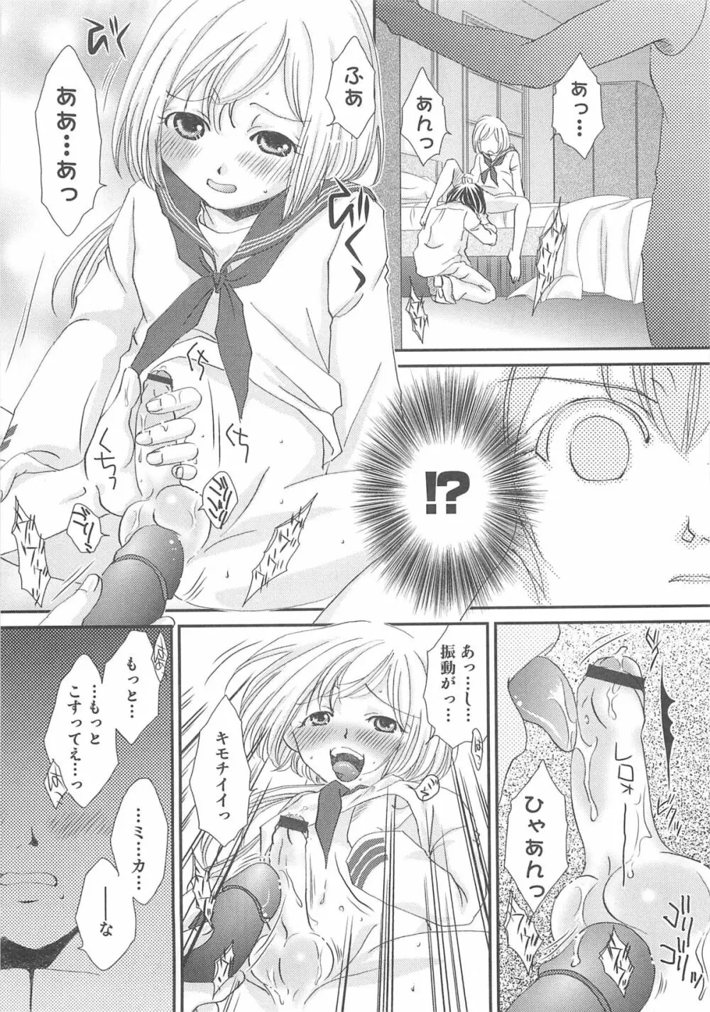 オトコのコHEAVEN Vol.13 純情ビッチ★男の娘 Page.138