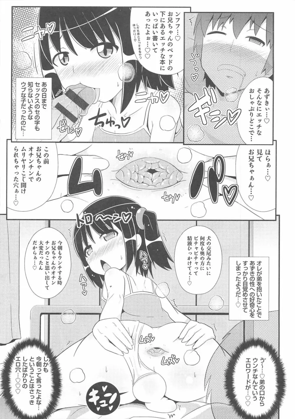 オトコのコHEAVEN Vol.13 純情ビッチ★男の娘 Page.14