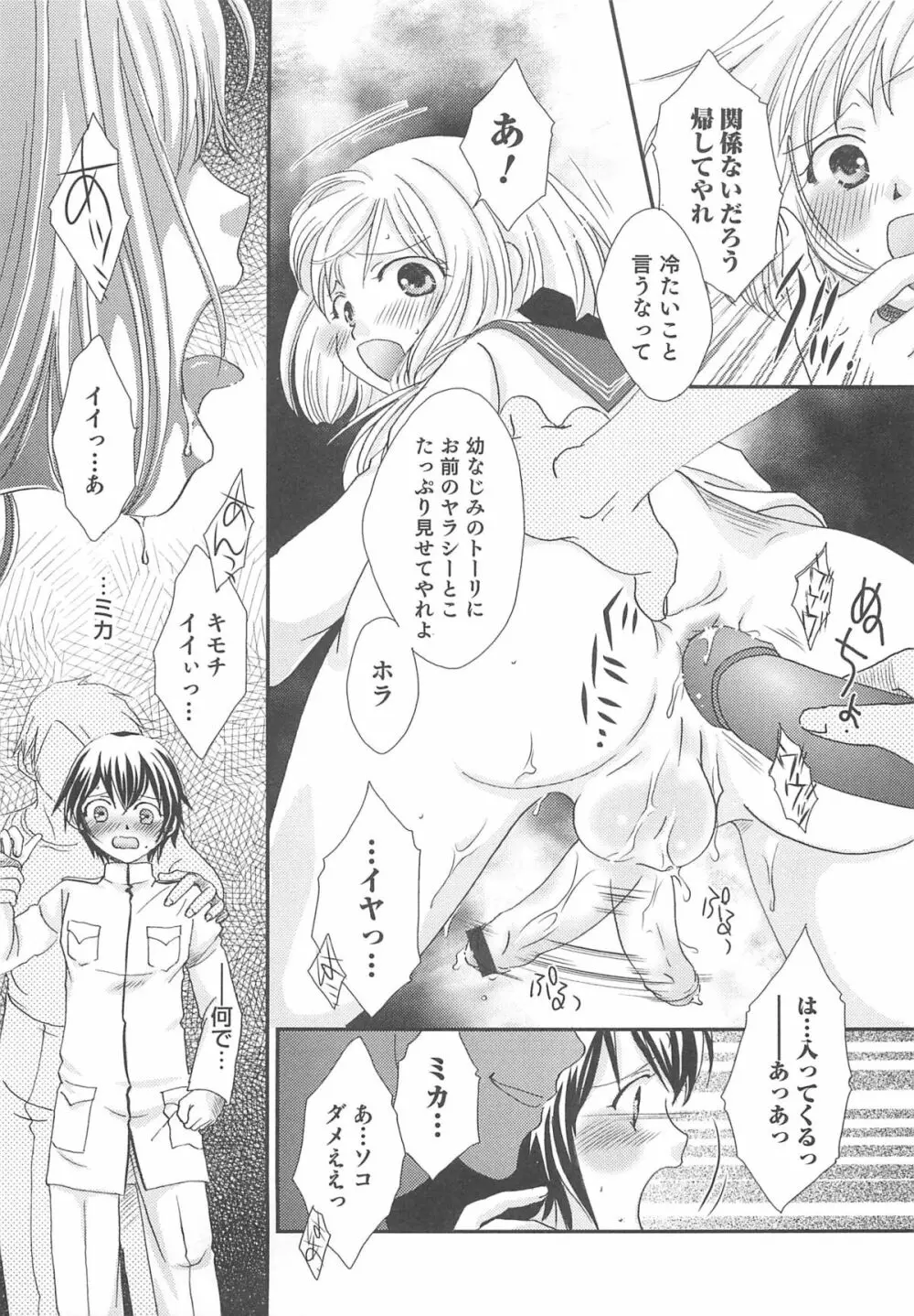 オトコのコHEAVEN Vol.13 純情ビッチ★男の娘 Page.140