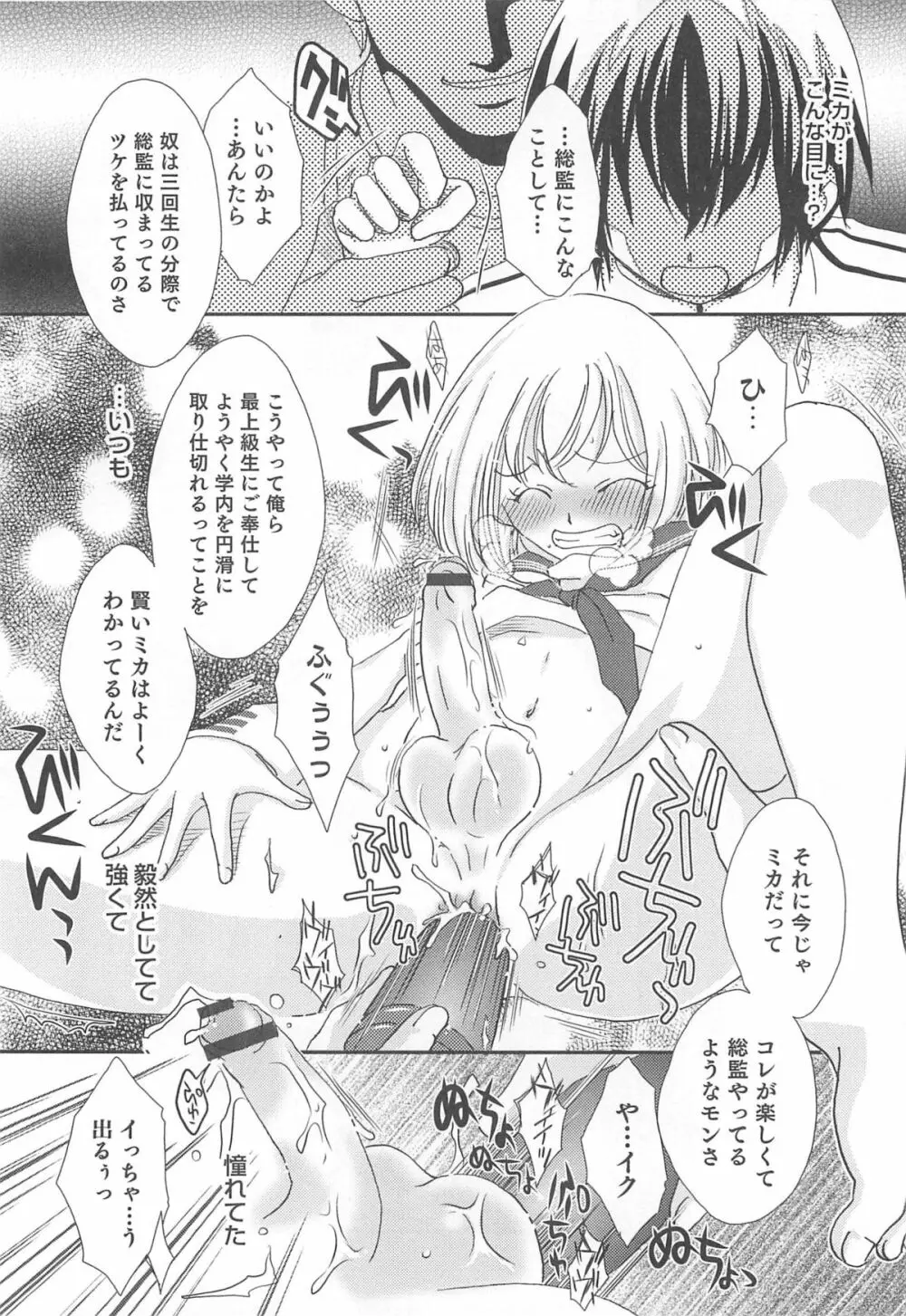 オトコのコHEAVEN Vol.13 純情ビッチ★男の娘 Page.141