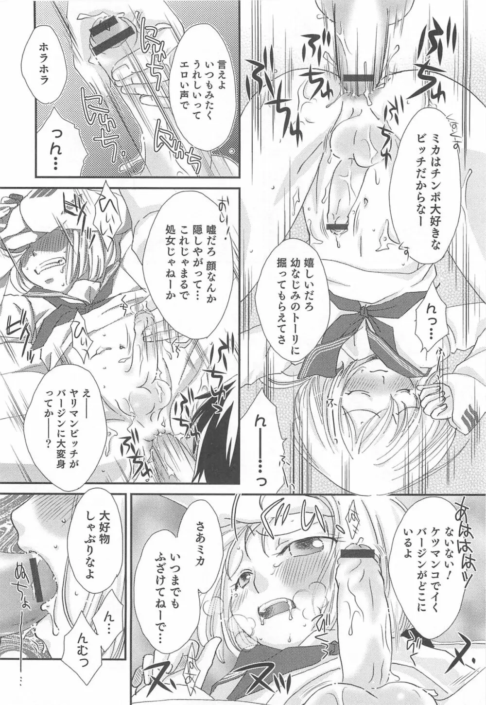 オトコのコHEAVEN Vol.13 純情ビッチ★男の娘 Page.145