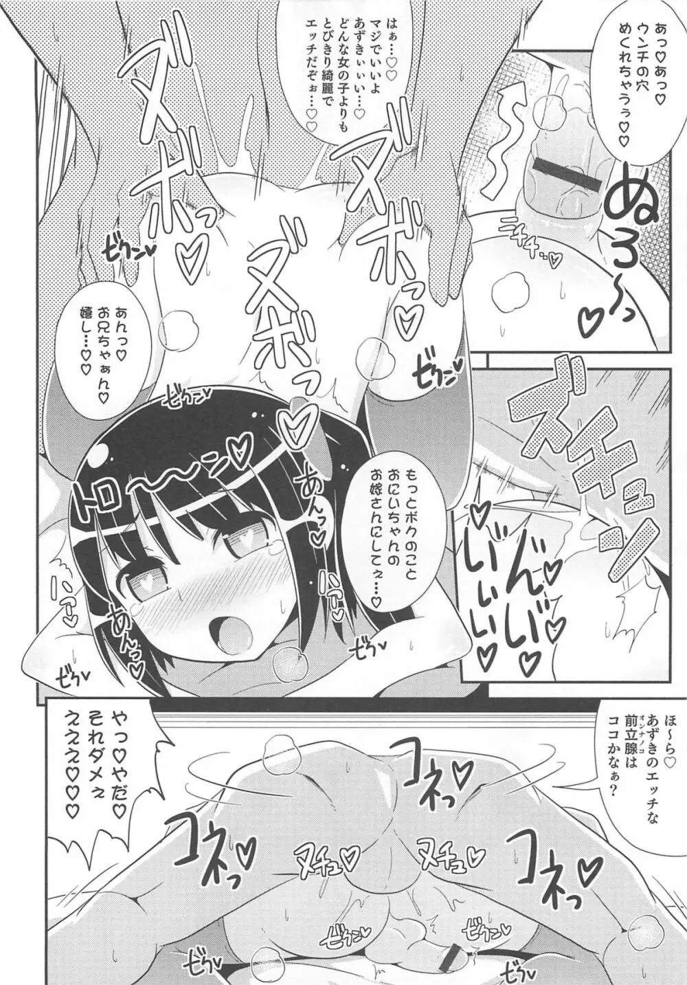 オトコのコHEAVEN Vol.13 純情ビッチ★男の娘 Page.19