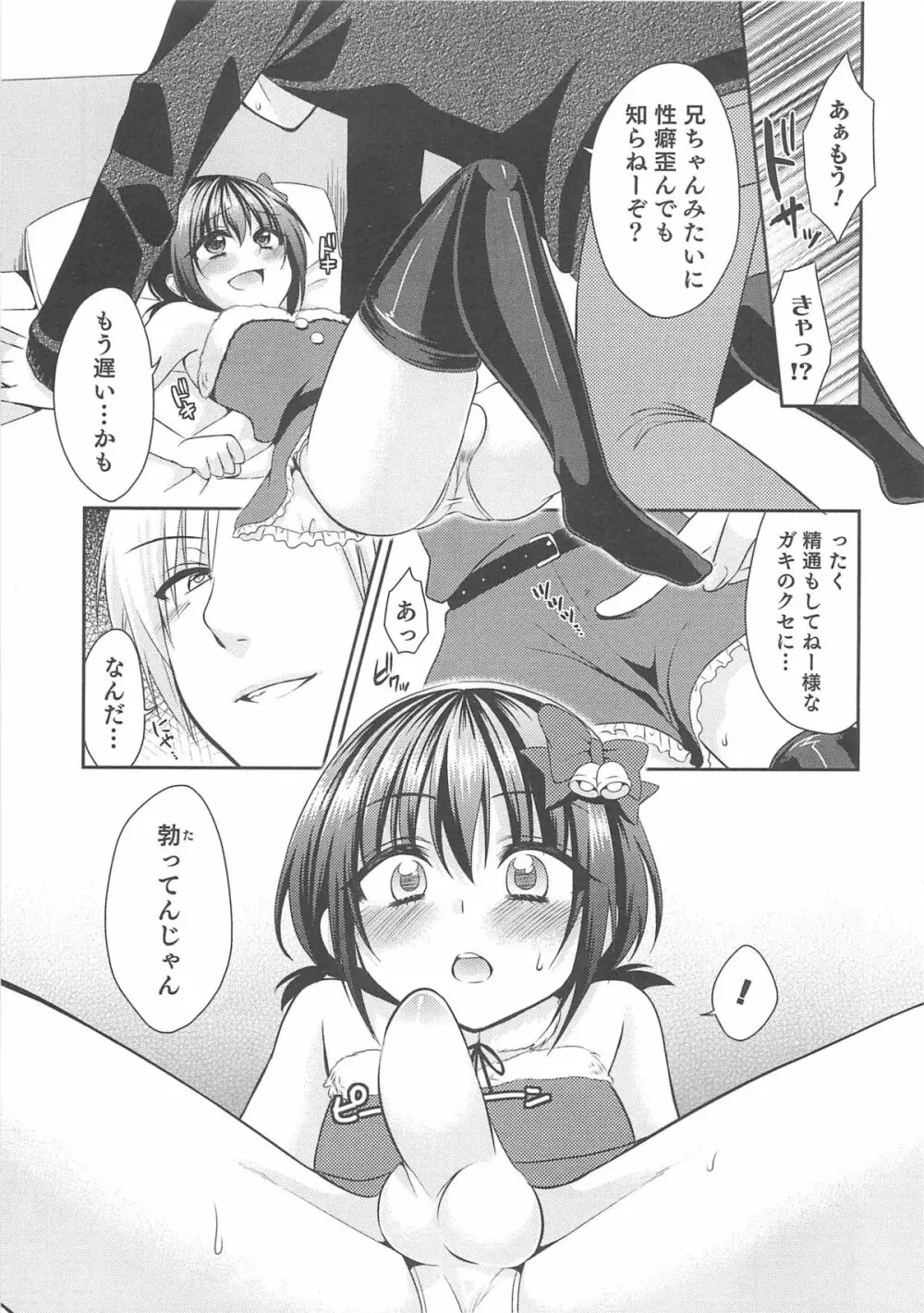 オトコのコHEAVEN Vol.13 純情ビッチ★男の娘 Page.28