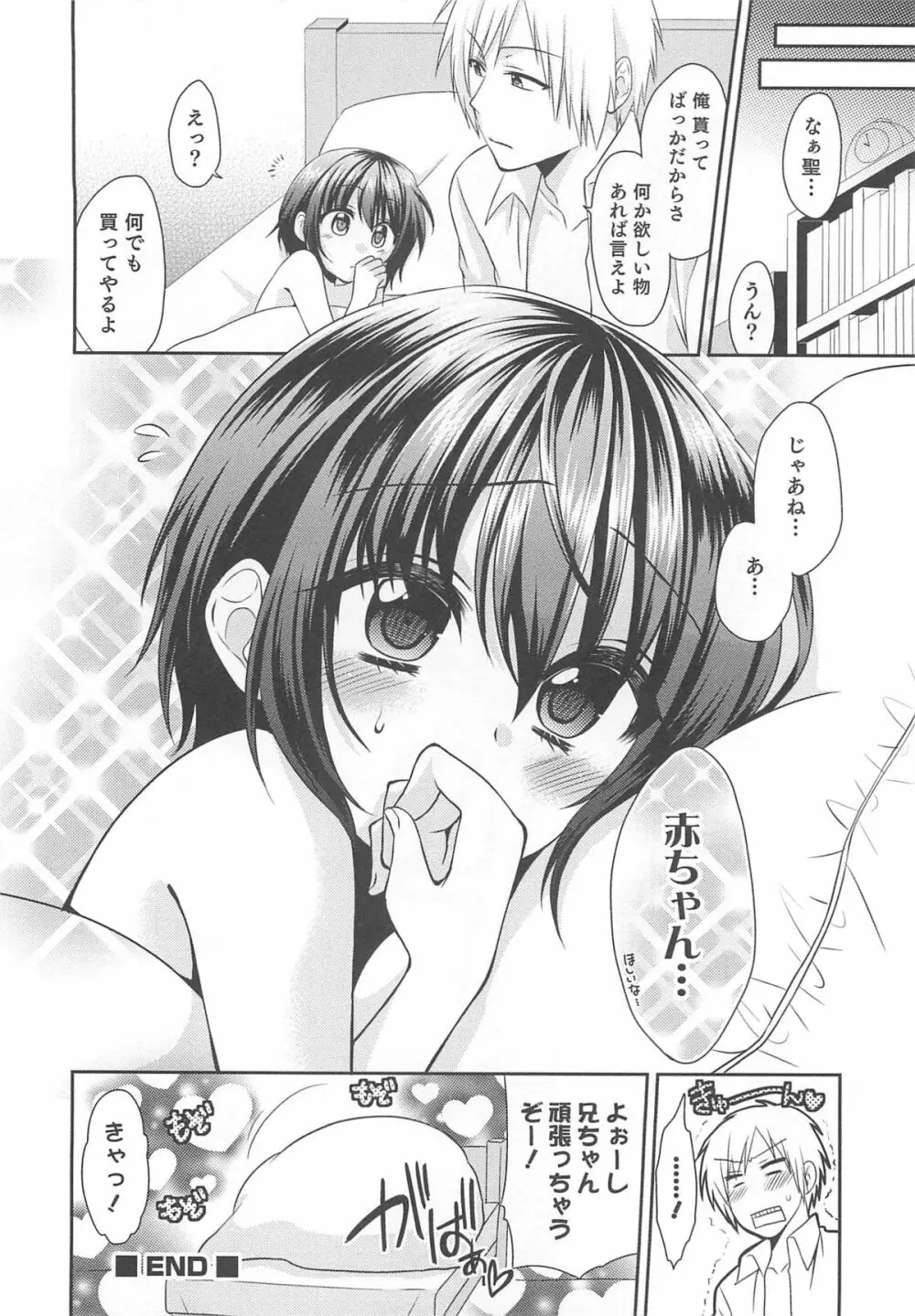 オトコのコHEAVEN Vol.13 純情ビッチ★男の娘 Page.35