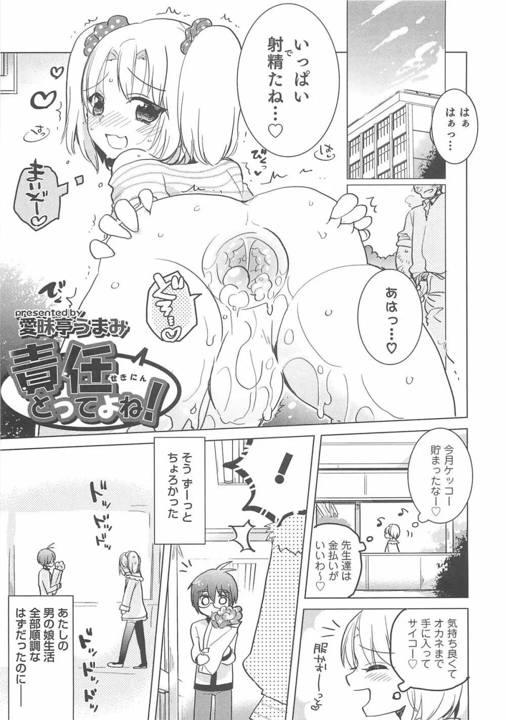 オトコのコHEAVEN Vol.13 純情ビッチ★男の娘 Page.36