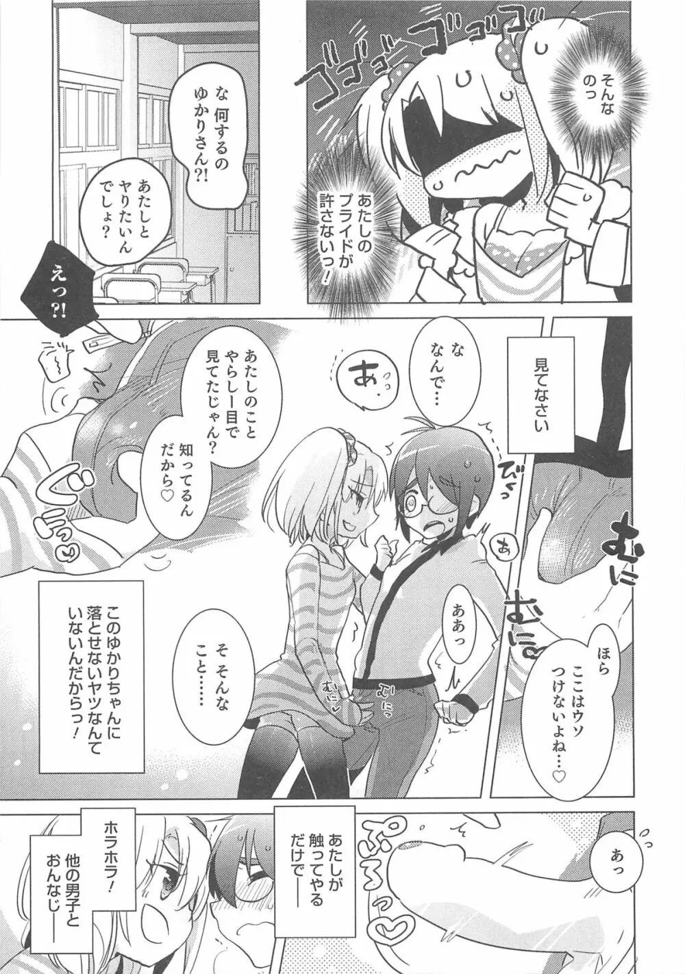 オトコのコHEAVEN Vol.13 純情ビッチ★男の娘 Page.38