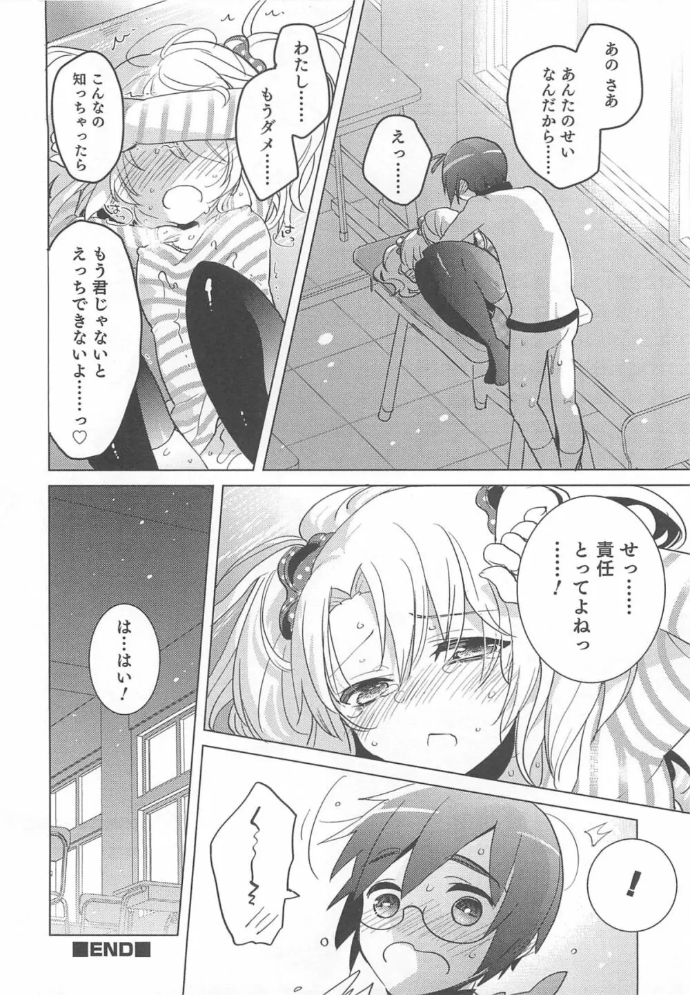 オトコのコHEAVEN Vol.13 純情ビッチ★男の娘 Page.47