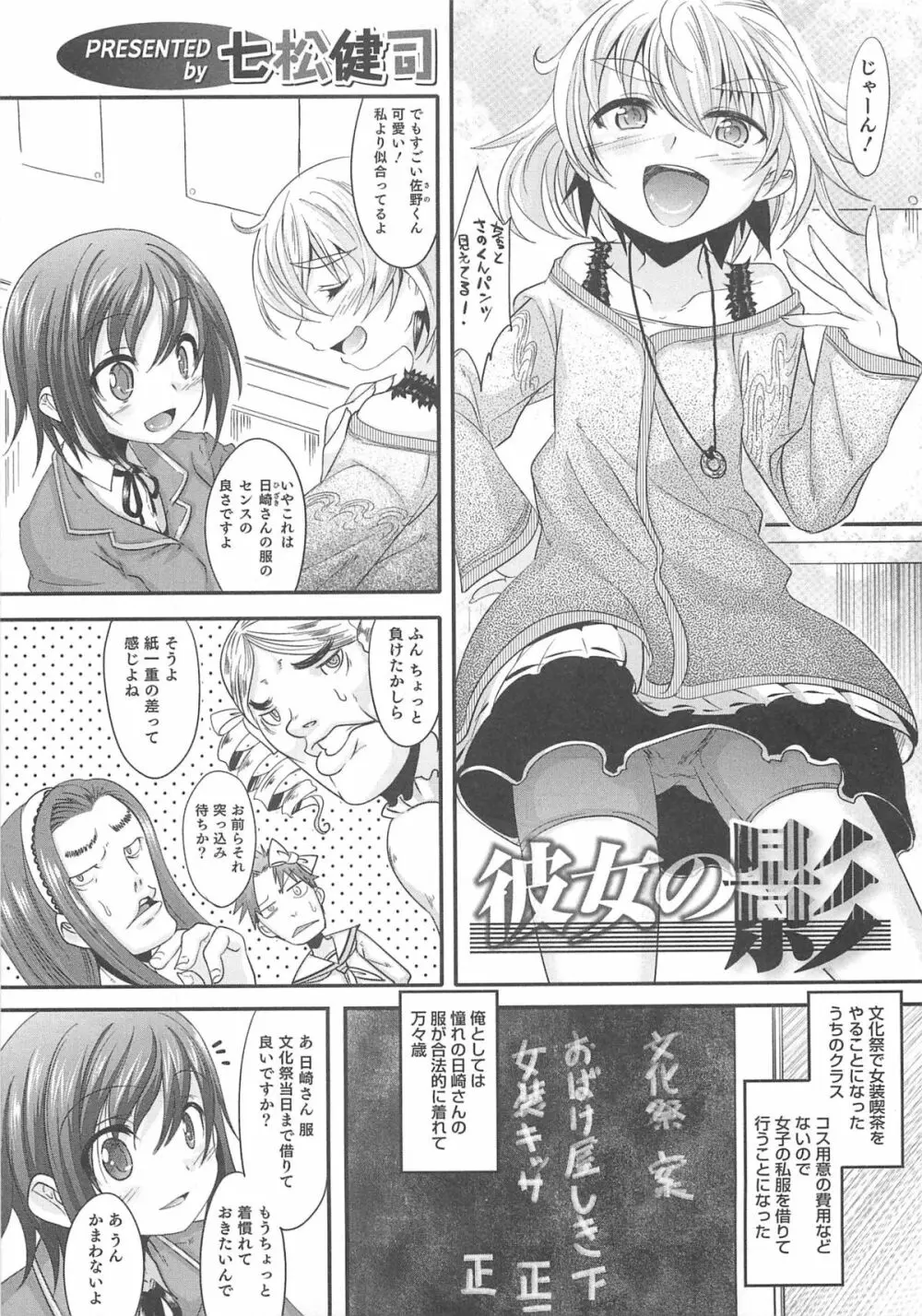 オトコのコHEAVEN Vol.13 純情ビッチ★男の娘 Page.78