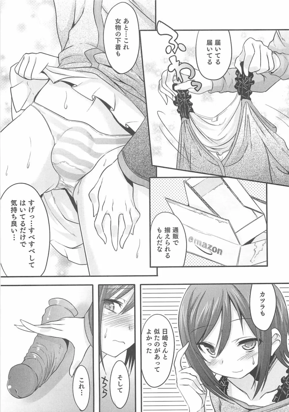 オトコのコHEAVEN Vol.13 純情ビッチ★男の娘 Page.82