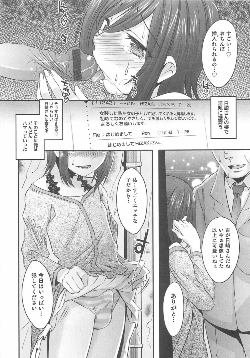 オトコのコHEAVEN Vol.13 純情ビッチ★男の娘 Page.86