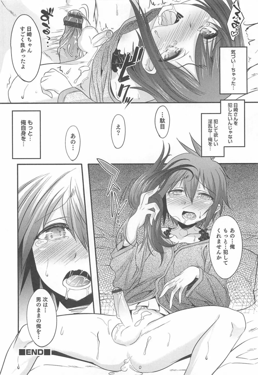 オトコのコHEAVEN Vol.13 純情ビッチ★男の娘 Page.89