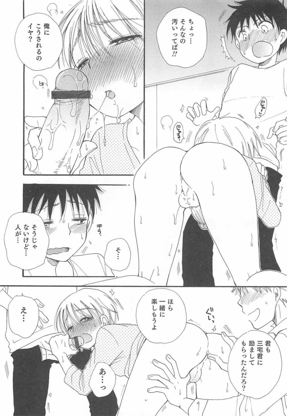 オトコのコHEAVEN Vol.13 純情ビッチ★男の娘 Page.97