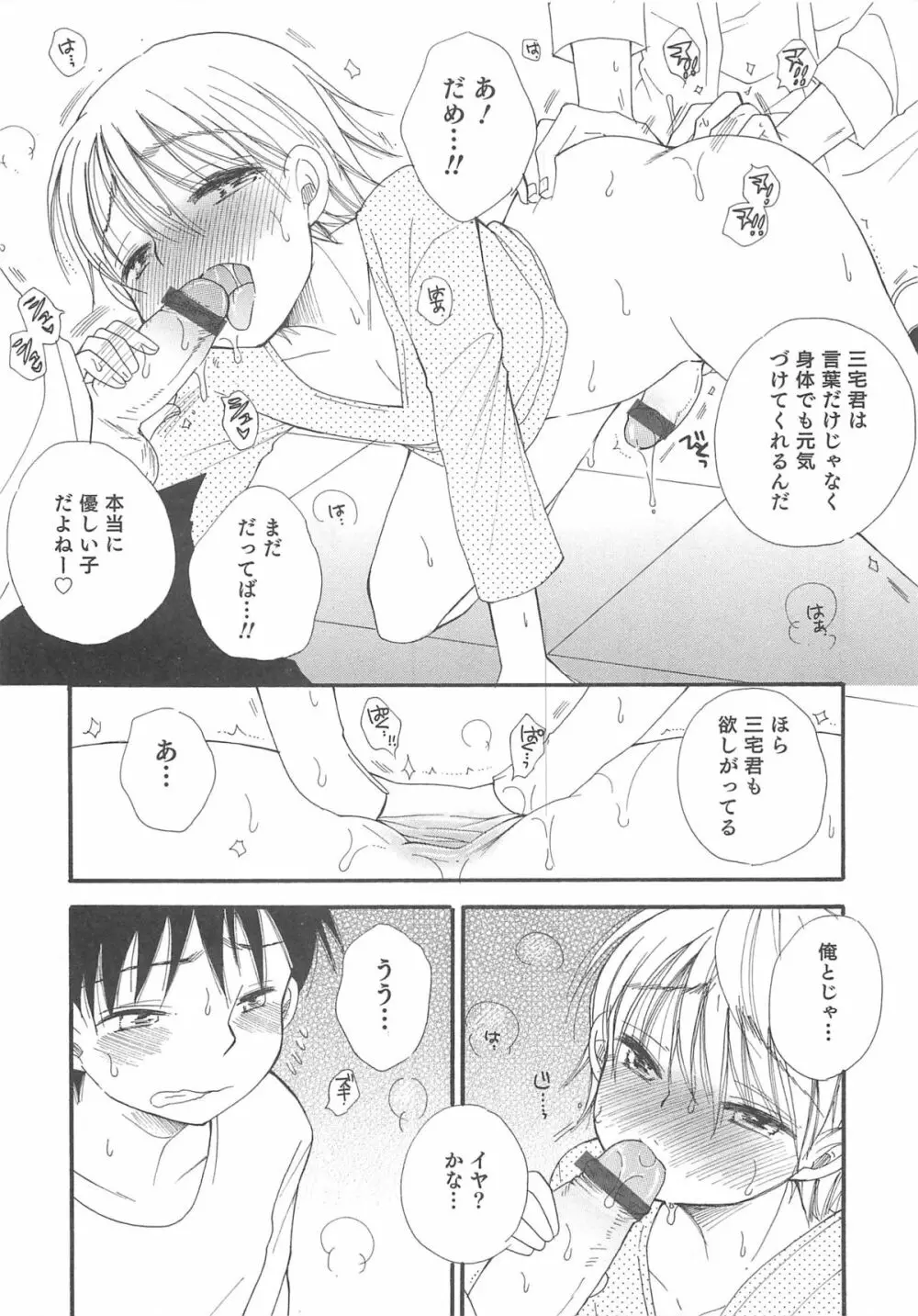 オトコのコHEAVEN Vol.13 純情ビッチ★男の娘 Page.98