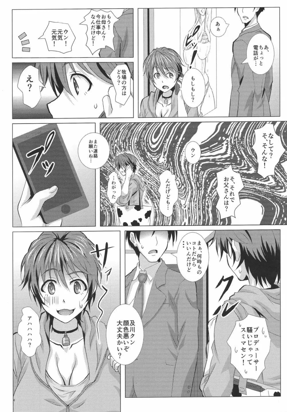 パイドルマスター Page.3