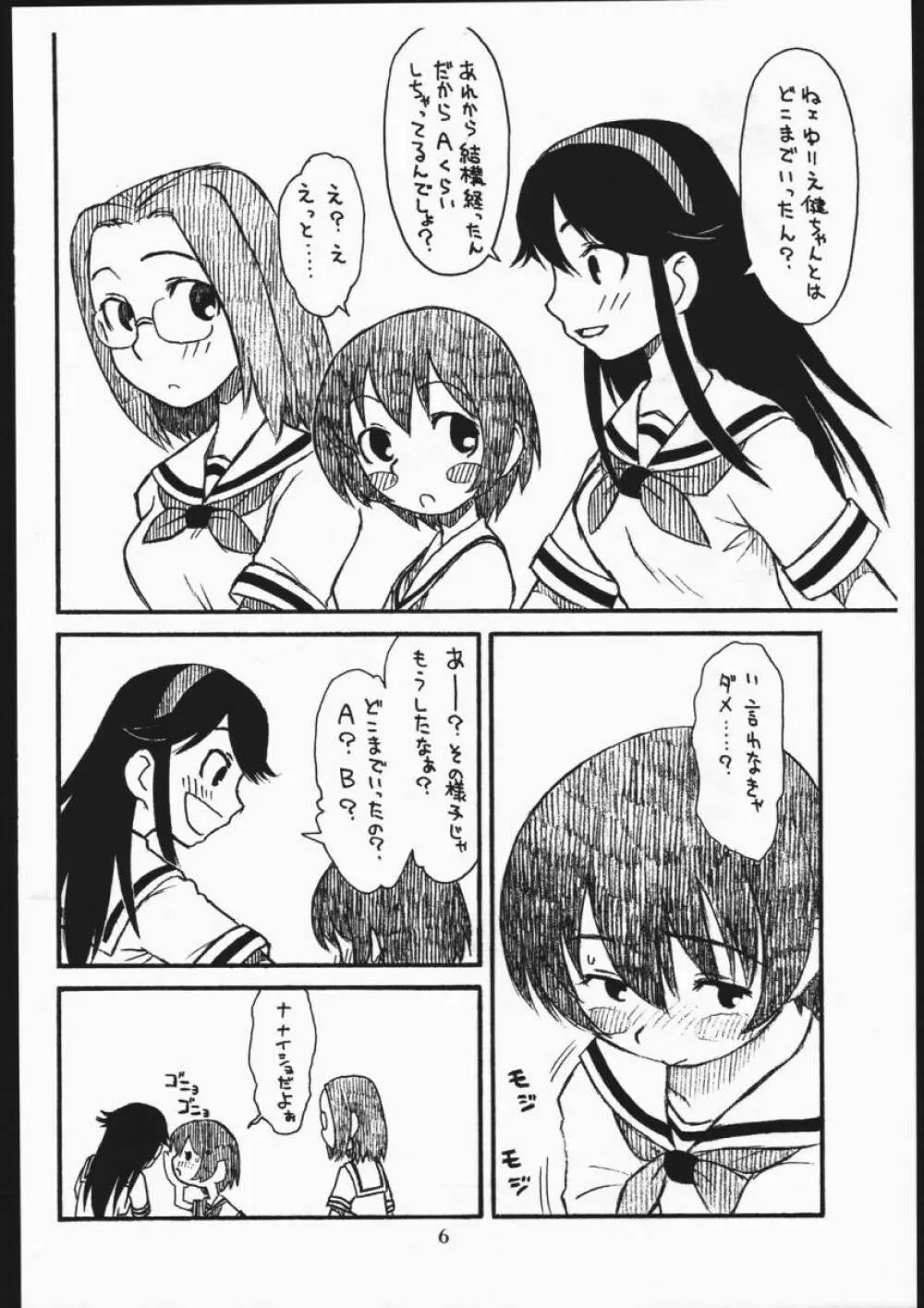 神だのみ Page.5