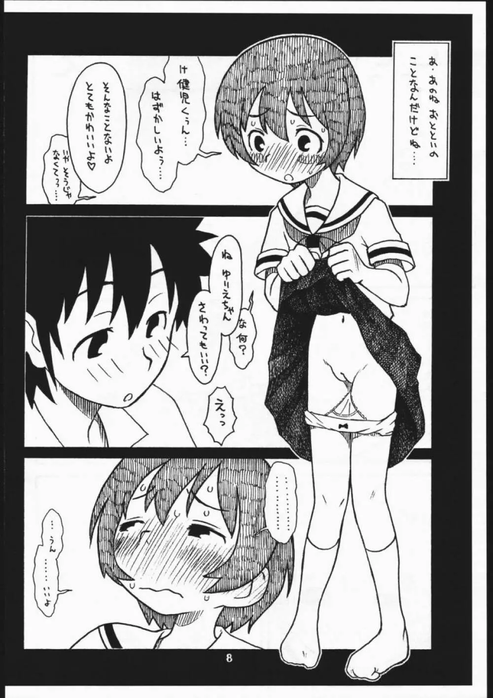 神だのみ Page.7