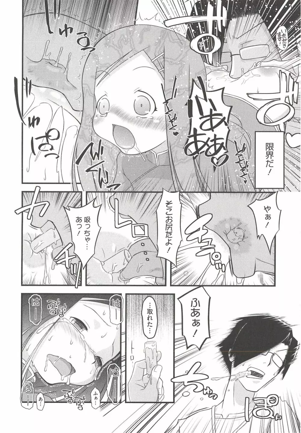 いたづらた～いむ♪ Page.180