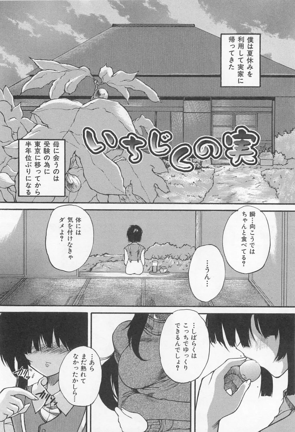 女装ポーカー Page.147