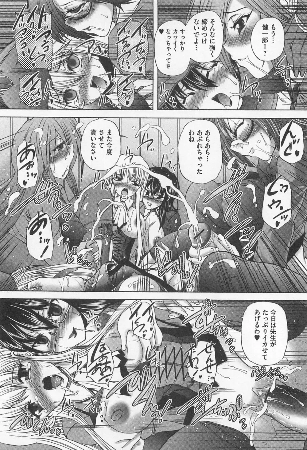 女装ポーカー Page.195